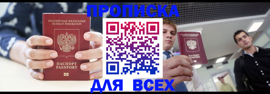 временная регистрация купить в Кумертау