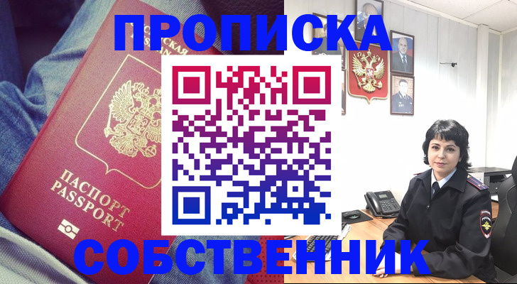 прописка паспорт в Кумертау