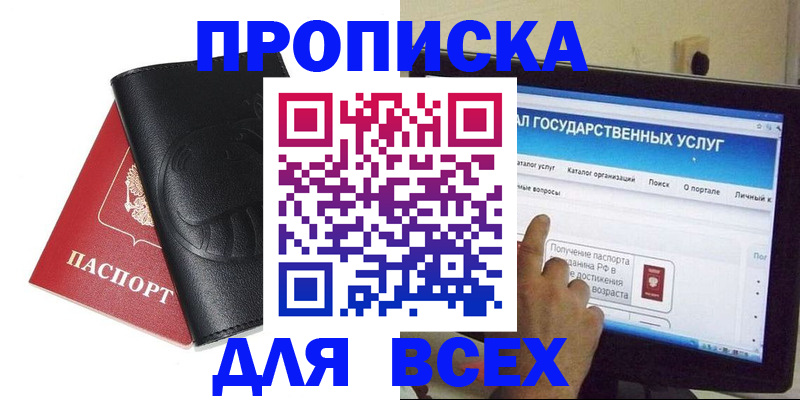 прописка для кредита в Кумертау